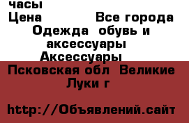 часы Neff Estate Watch Rasta  › Цена ­ 2 000 - Все города Одежда, обувь и аксессуары » Аксессуары   . Псковская обл.,Великие Луки г.